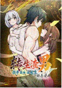 漫画车墨色列车特别篇海报